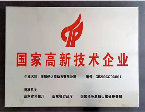 高新技術(shù)企業(yè)證書